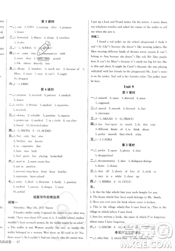 長江少年兒童出版社2023思維新觀察九年級上冊英語人教版答案