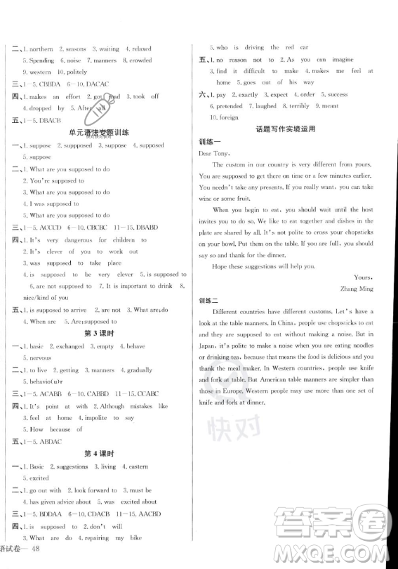 長江少年兒童出版社2023思維新觀察九年級上冊英語人教版答案