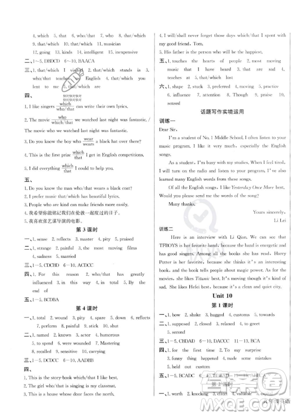 長江少年兒童出版社2023思維新觀察九年級上冊英語人教版答案