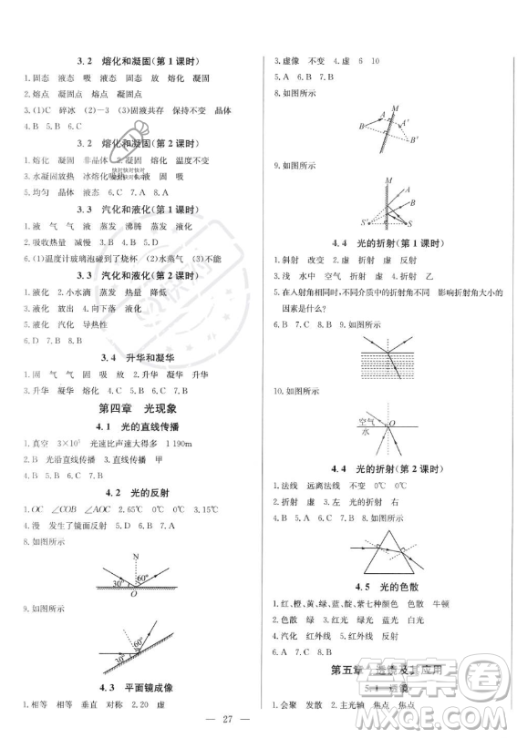 長江少年兒童出版社2023思維新觀察八年級(jí)上冊物理人教版答案