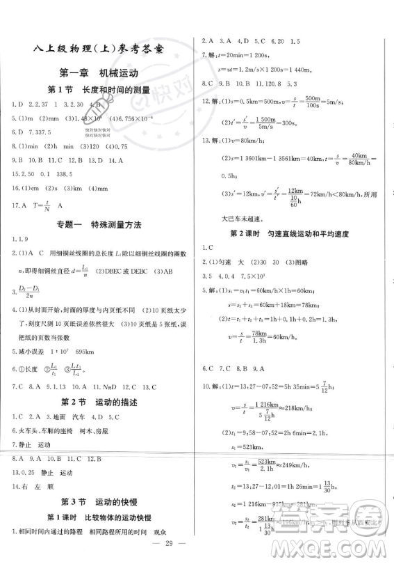 長江少年兒童出版社2023思維新觀察八年級(jí)上冊物理人教版答案