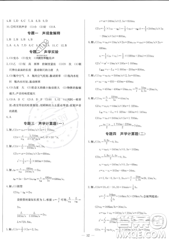 長江少年兒童出版社2023思維新觀察八年級(jí)上冊物理人教版答案