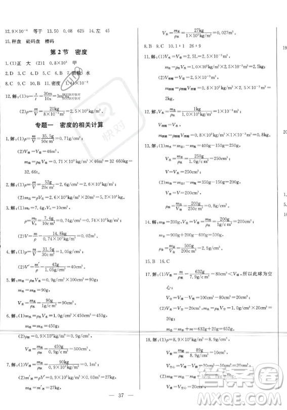 長江少年兒童出版社2023思維新觀察八年級(jí)上冊物理人教版答案