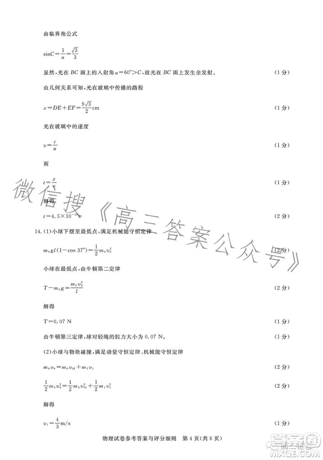 湖北省高中名校聯(lián)盟2024屆高三第一次聯(lián)合測(cè)評(píng)物理試卷答案