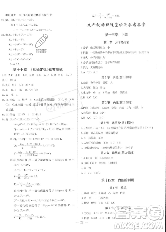 長(zhǎng)江少年兒童出版社2023思維新觀(guān)察九年級(jí)上冊(cè)物理人教版答案