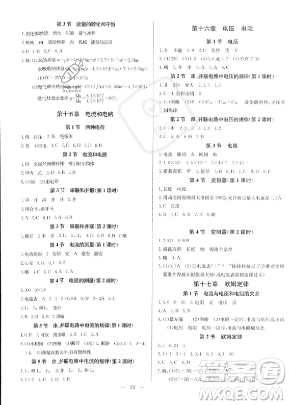 長(zhǎng)江少年兒童出版社2023思維新觀(guān)察九年級(jí)上冊(cè)物理人教版答案