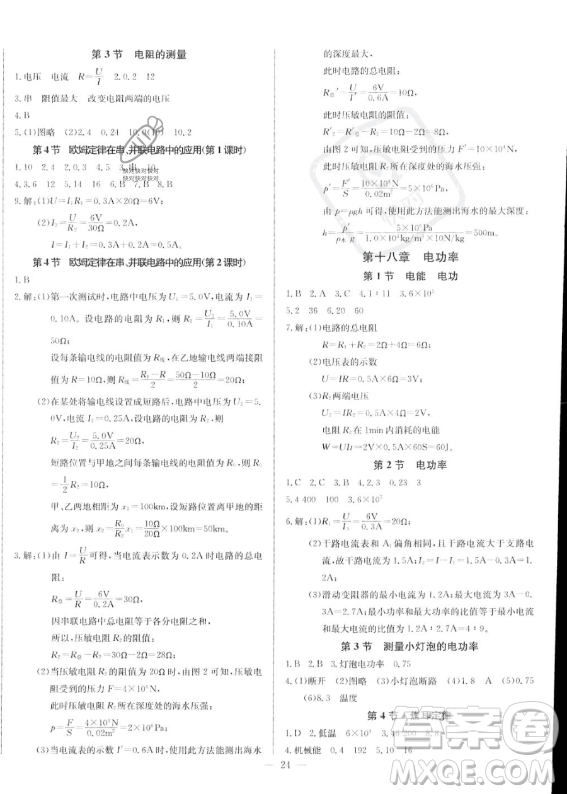 長(zhǎng)江少年兒童出版社2023思維新觀(guān)察九年級(jí)上冊(cè)物理人教版答案