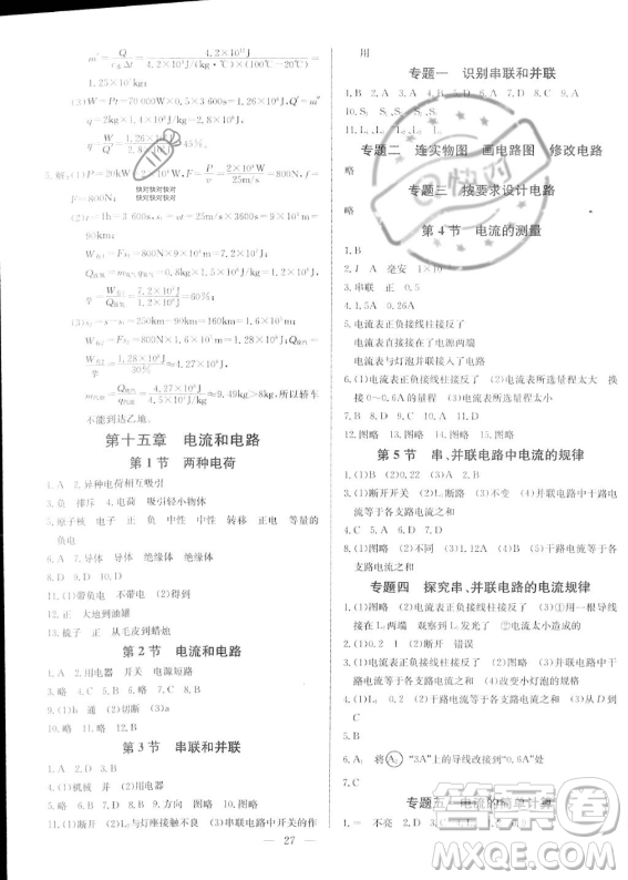 長(zhǎng)江少年兒童出版社2023思維新觀(guān)察九年級(jí)上冊(cè)物理人教版答案