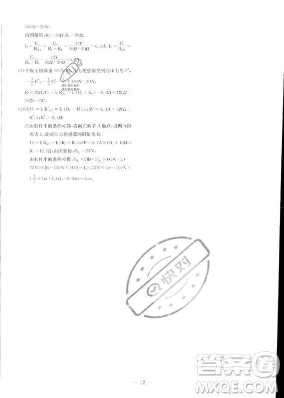 長(zhǎng)江少年兒童出版社2023思維新觀(guān)察九年級(jí)上冊(cè)物理人教版答案