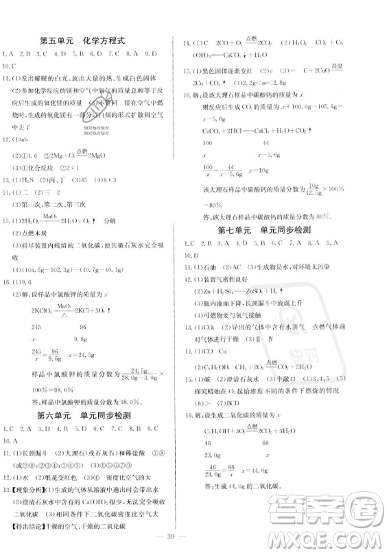 長(zhǎng)江少年兒童出版社2023思維新觀察九年級(jí)全冊(cè)化學(xué)人教版答案