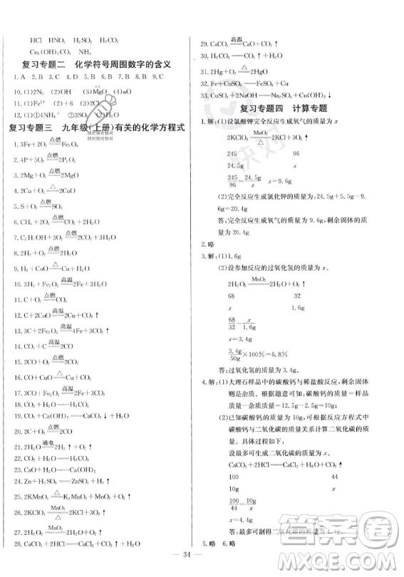 長(zhǎng)江少年兒童出版社2023思維新觀察九年級(jí)全冊(cè)化學(xué)人教版答案