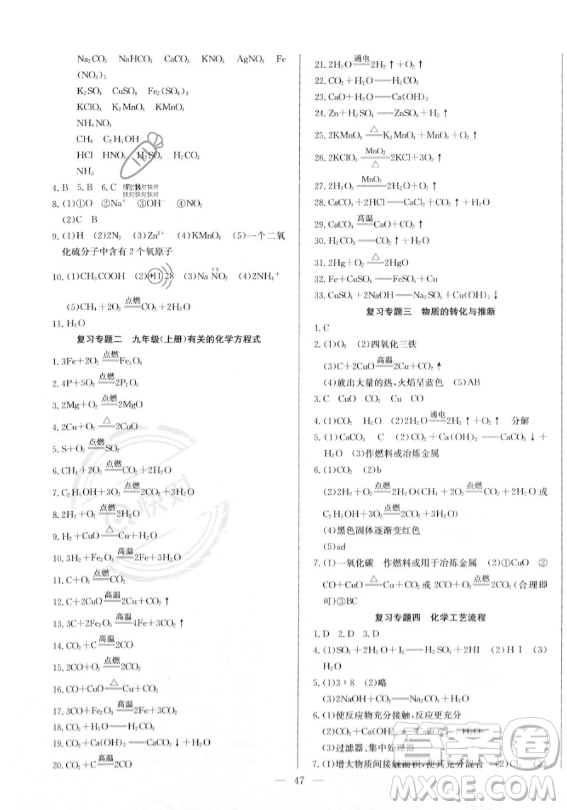 長(zhǎng)江少年兒童出版社2023思維新觀察九年級(jí)全冊(cè)化學(xué)人教版答案