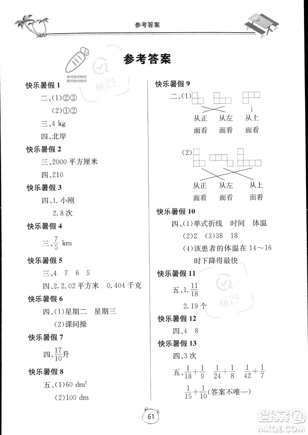 北京教育出版社2023年新課堂暑假生活五年級(jí)數(shù)學(xué)通用版答案