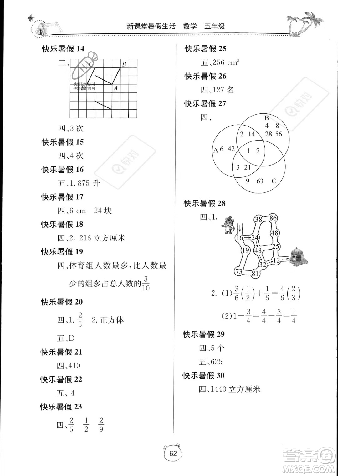 北京教育出版社2023年新課堂暑假生活五年級(jí)數(shù)學(xué)通用版答案