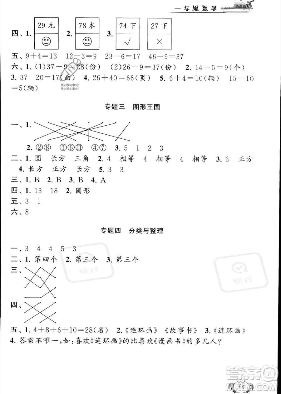 安徽人民出版社2023年暑假大串聯(lián)一年級(jí)數(shù)學(xué)人教版答案