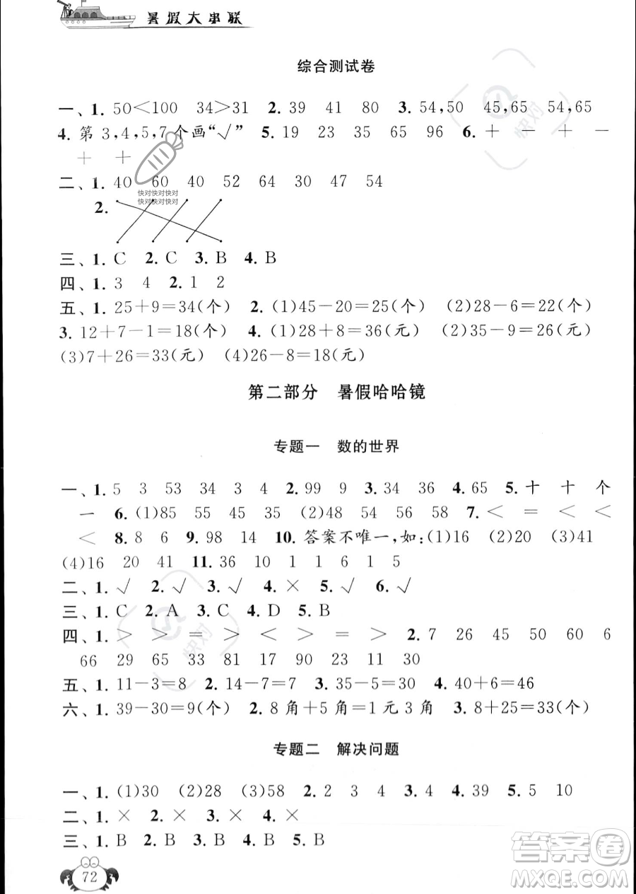 安徽人民出版社2023年暑假大串聯(lián)一年級(jí)數(shù)學(xué)人教版答案