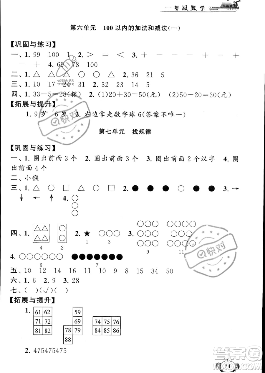 安徽人民出版社2023年暑假大串聯(lián)一年級(jí)數(shù)學(xué)人教版答案