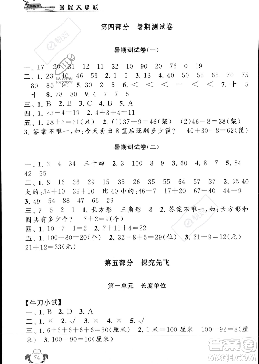 安徽人民出版社2023年暑假大串聯(lián)一年級(jí)數(shù)學(xué)人教版答案