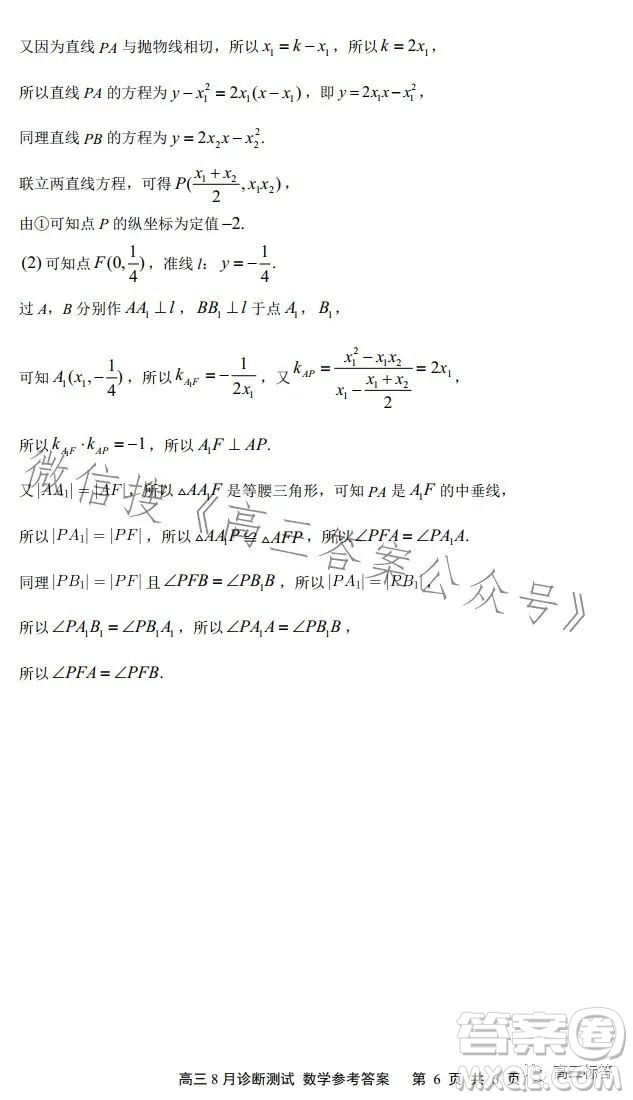 如皋市2024屆高三上學(xué)期8月診斷測試數(shù)學(xué)試題答案