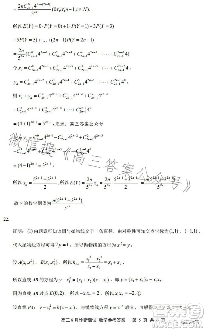 如皋市2024屆高三上學(xué)期8月診斷測試數(shù)學(xué)試題答案