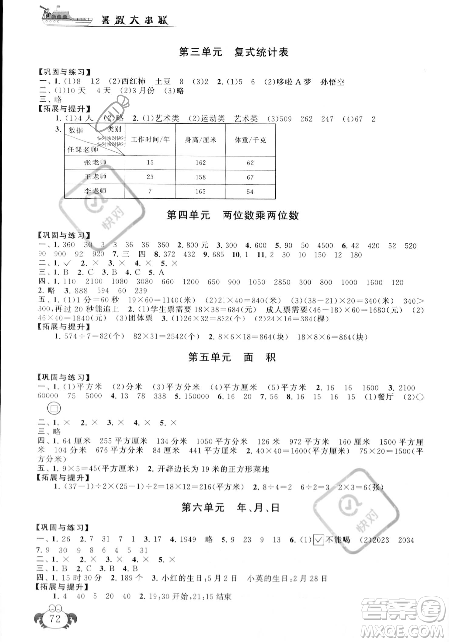 安徽人民出版社2023年暑假大串聯(lián)三年級數(shù)學(xué)人教版答案