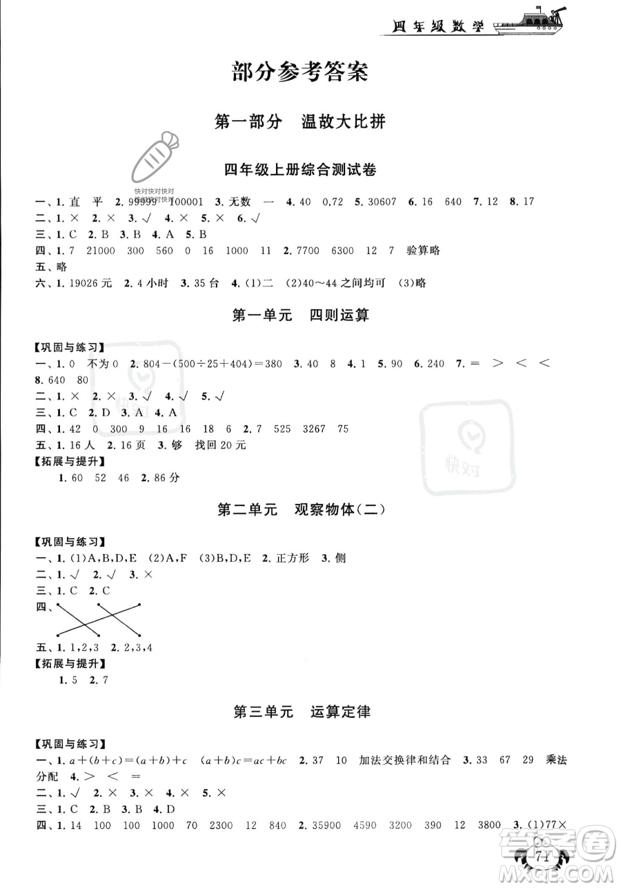 安徽人民出版社2023年暑假大串聯(lián)四年級(jí)數(shù)學(xué)人教版答案