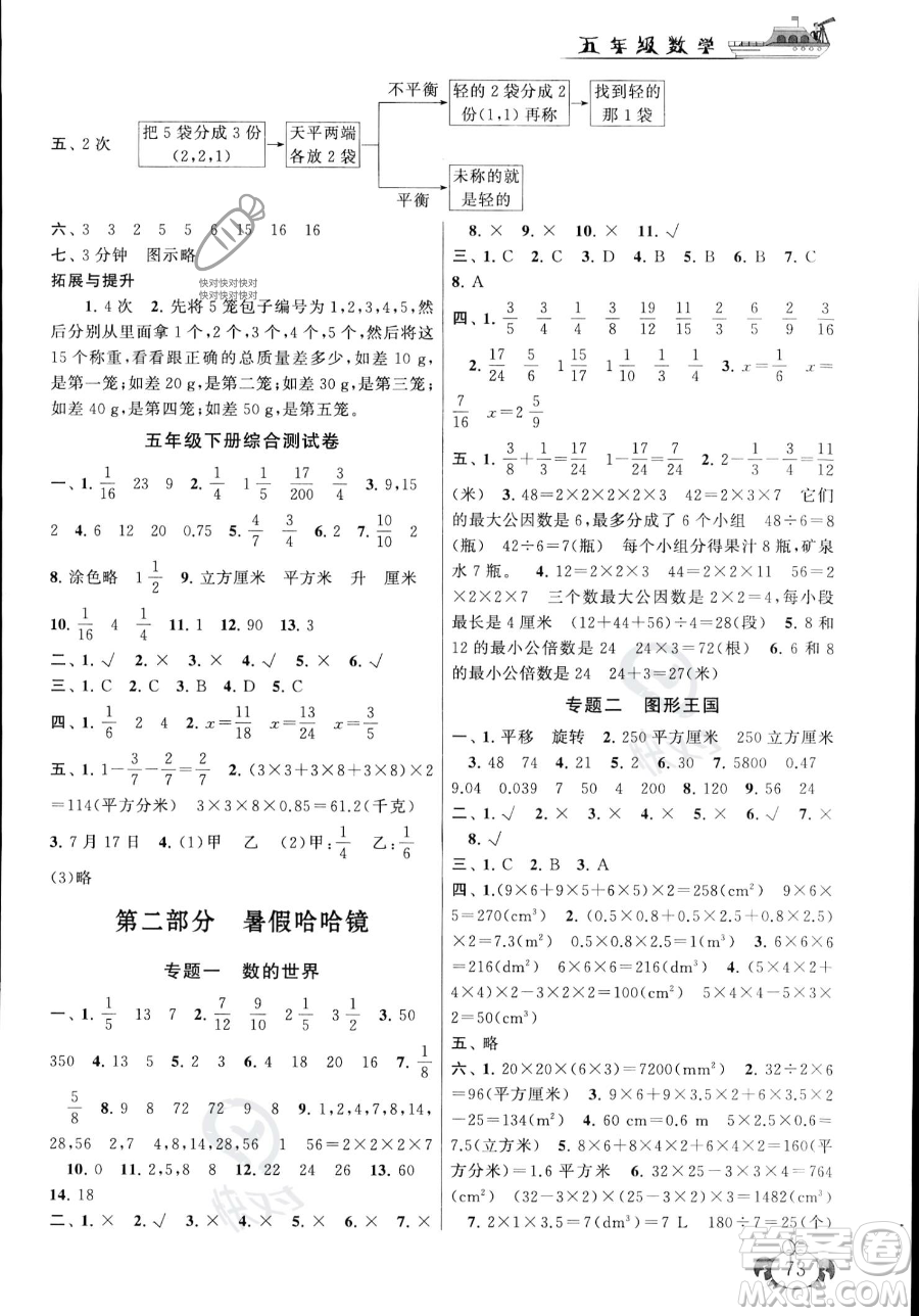 安徽人民出版社2023年暑假大串聯(lián)五年級數(shù)學人教版答案