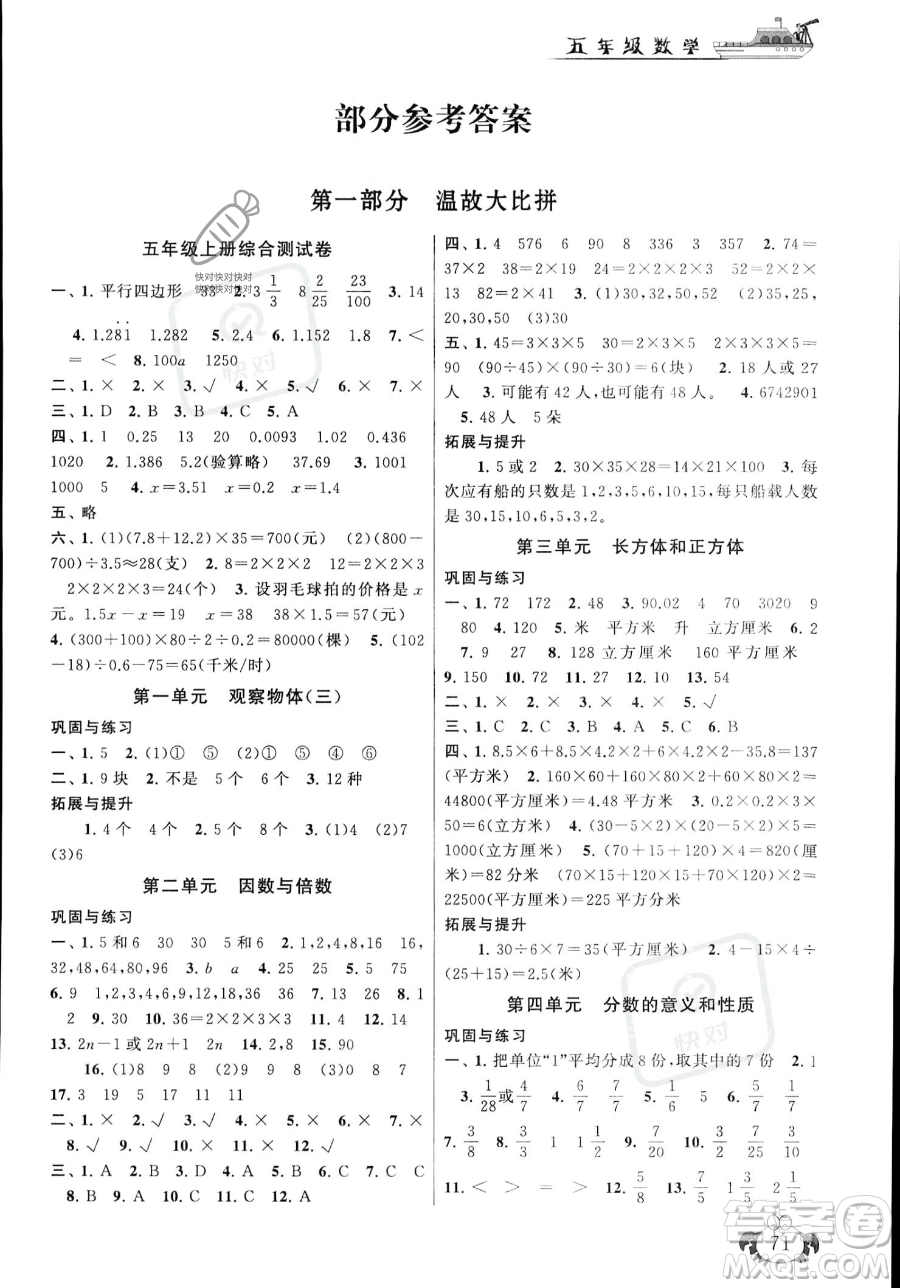 安徽人民出版社2023年暑假大串聯(lián)五年級數(shù)學人教版答案