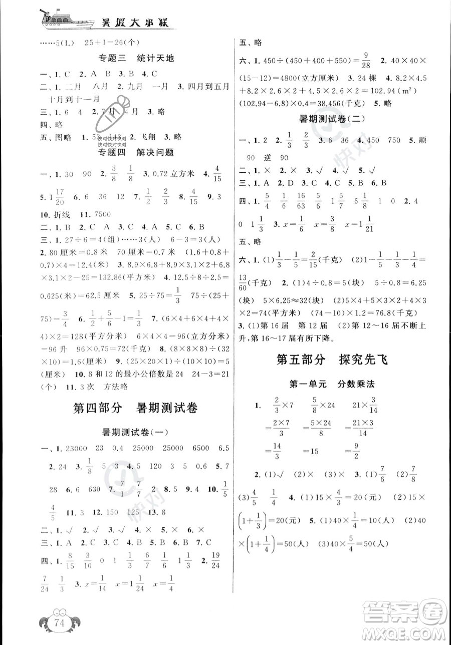 安徽人民出版社2023年暑假大串聯(lián)五年級數(shù)學人教版答案