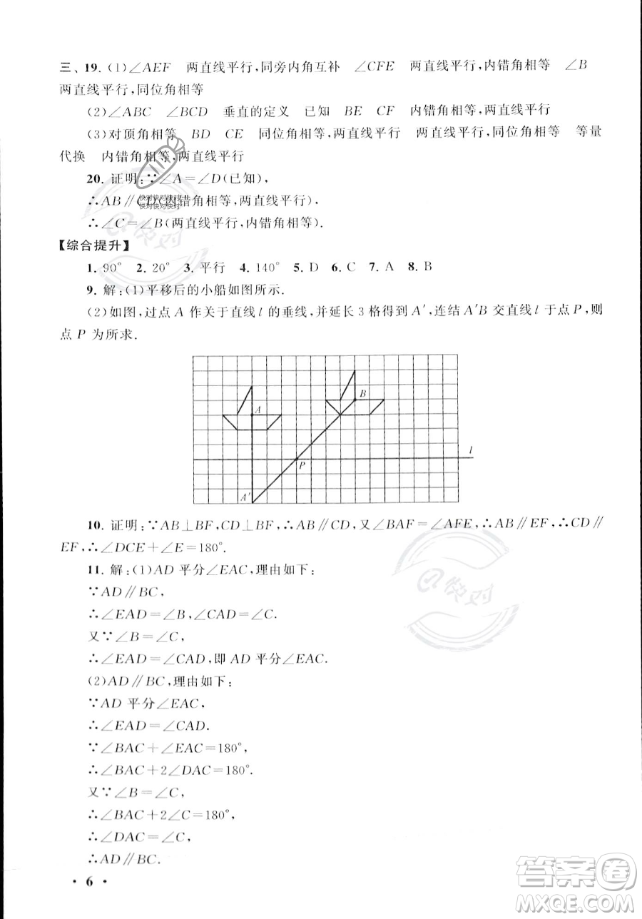 安徽人民出版社2023年暑假大串聯(lián)七年級數(shù)學(xué)浙教版答案