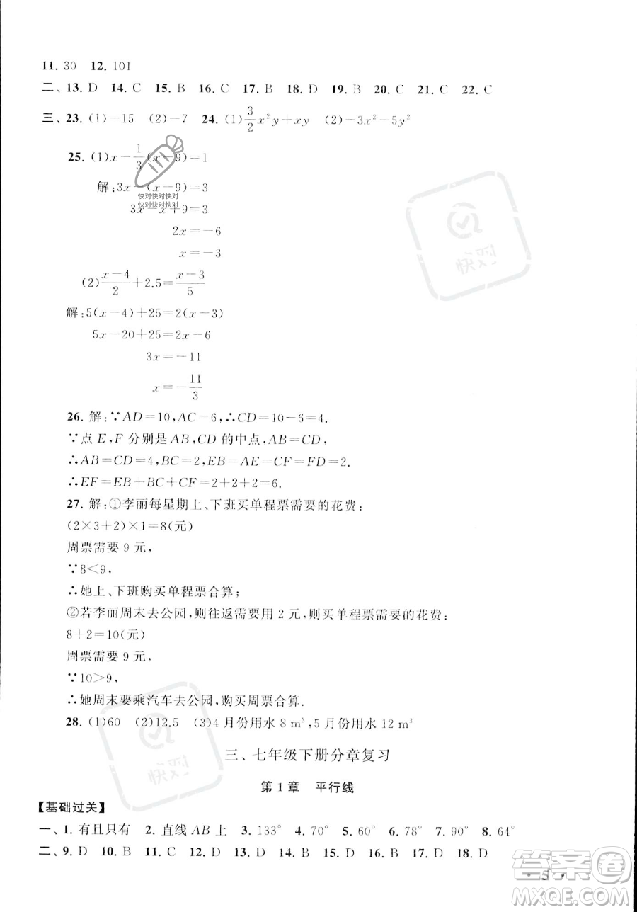 安徽人民出版社2023年暑假大串聯(lián)七年級數(shù)學(xué)浙教版答案