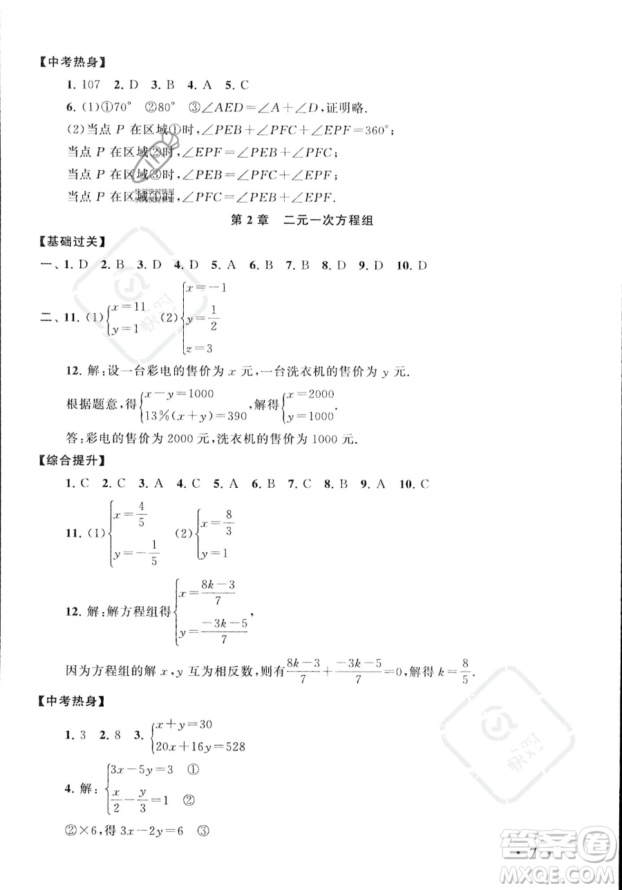 安徽人民出版社2023年暑假大串聯(lián)七年級數(shù)學(xué)浙教版答案