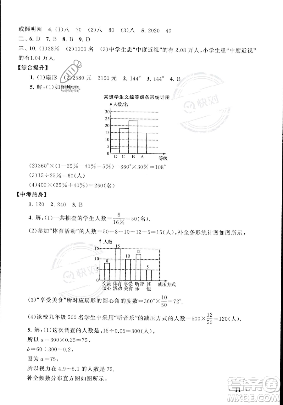 安徽人民出版社2023年暑假大串聯(lián)七年級數(shù)學(xué)浙教版答案