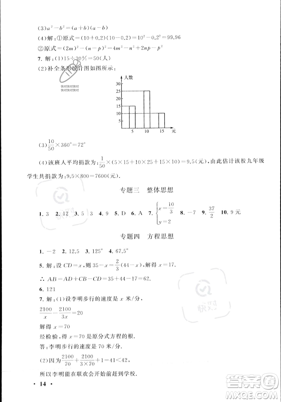 安徽人民出版社2023年暑假大串聯(lián)七年級數(shù)學(xué)浙教版答案