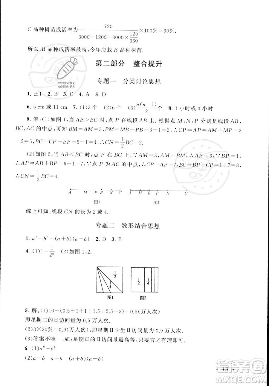 安徽人民出版社2023年暑假大串聯(lián)七年級數(shù)學(xué)浙教版答案