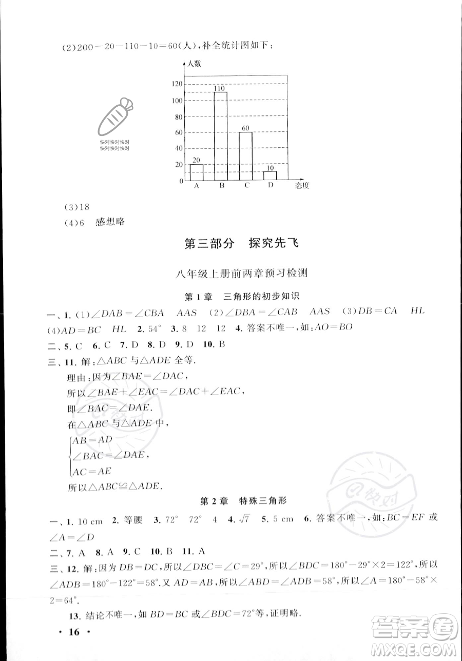 安徽人民出版社2023年暑假大串聯(lián)七年級數(shù)學(xué)浙教版答案