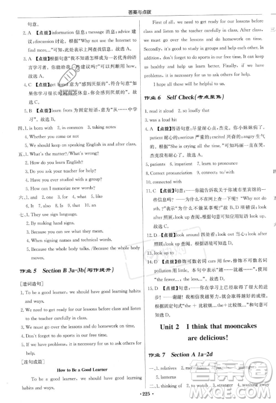 龍門書局2023啟東中學(xué)作業(yè)本九年級(jí)上冊(cè)英語(yǔ)人教版答案