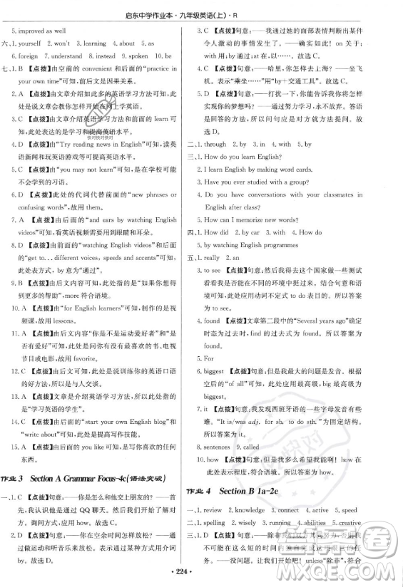 龍門書局2023啟東中學(xué)作業(yè)本九年級(jí)上冊(cè)英語(yǔ)人教版答案