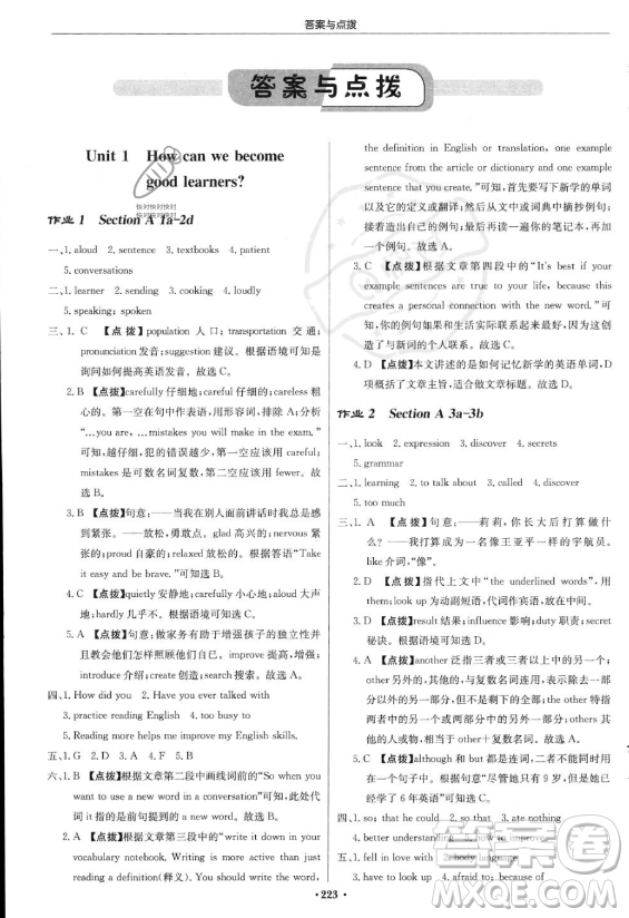 龍門書局2023啟東中學(xué)作業(yè)本九年級(jí)上冊(cè)英語(yǔ)人教版答案