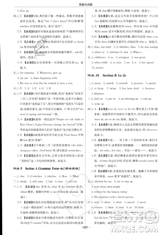 龍門書局2023啟東中學(xué)作業(yè)本九年級(jí)上冊(cè)英語(yǔ)人教版答案