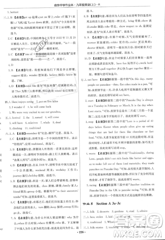 龍門書局2023啟東中學(xué)作業(yè)本九年級(jí)上冊(cè)英語(yǔ)人教版答案