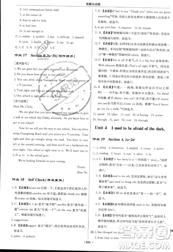 龍門書局2023啟東中學(xué)作業(yè)本九年級(jí)上冊(cè)英語(yǔ)人教版答案