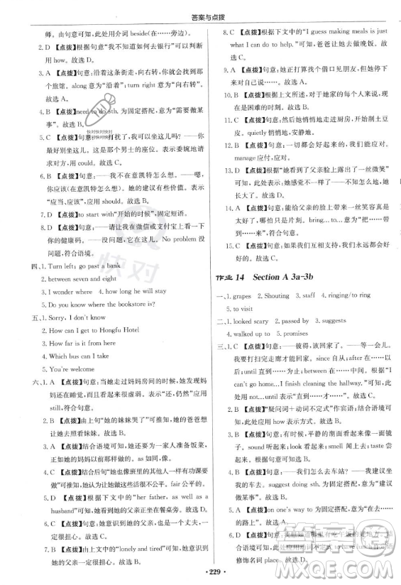 龍門書局2023啟東中學(xué)作業(yè)本九年級(jí)上冊(cè)英語(yǔ)人教版答案