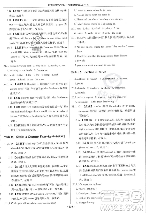 龍門書局2023啟東中學(xué)作業(yè)本九年級(jí)上冊(cè)英語(yǔ)人教版答案