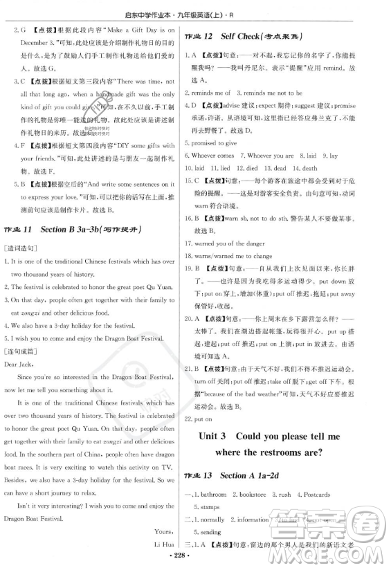 龍門書局2023啟東中學(xué)作業(yè)本九年級(jí)上冊(cè)英語(yǔ)人教版答案