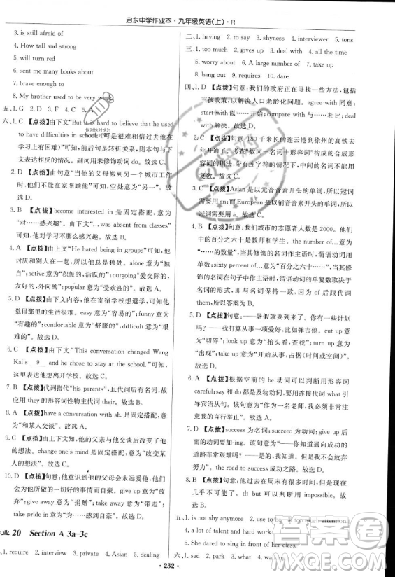 龍門書局2023啟東中學(xué)作業(yè)本九年級(jí)上冊(cè)英語(yǔ)人教版答案