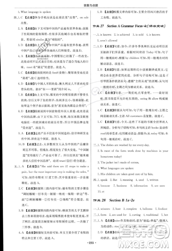 龍門書局2023啟東中學(xué)作業(yè)本九年級(jí)上冊(cè)英語(yǔ)人教版答案