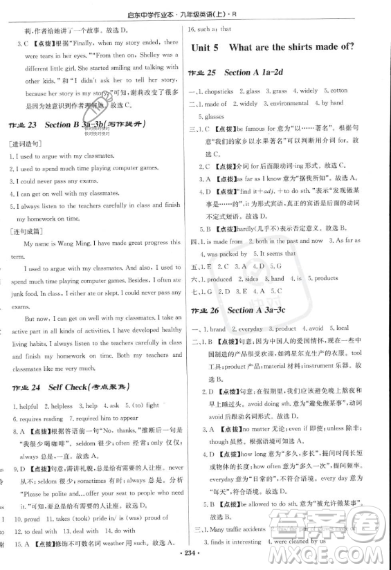 龍門書局2023啟東中學(xué)作業(yè)本九年級(jí)上冊(cè)英語(yǔ)人教版答案