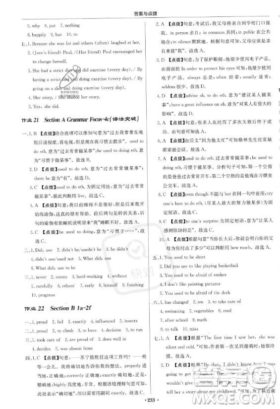 龍門書局2023啟東中學(xué)作業(yè)本九年級(jí)上冊(cè)英語(yǔ)人教版答案