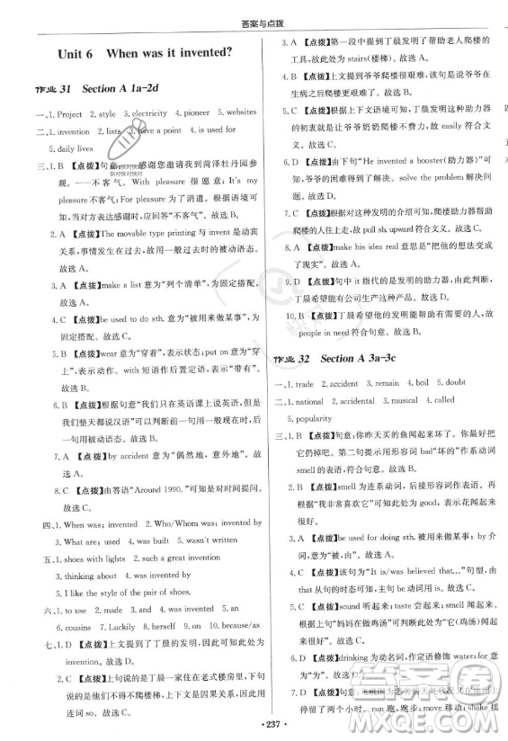 龍門書局2023啟東中學(xué)作業(yè)本九年級(jí)上冊(cè)英語(yǔ)人教版答案